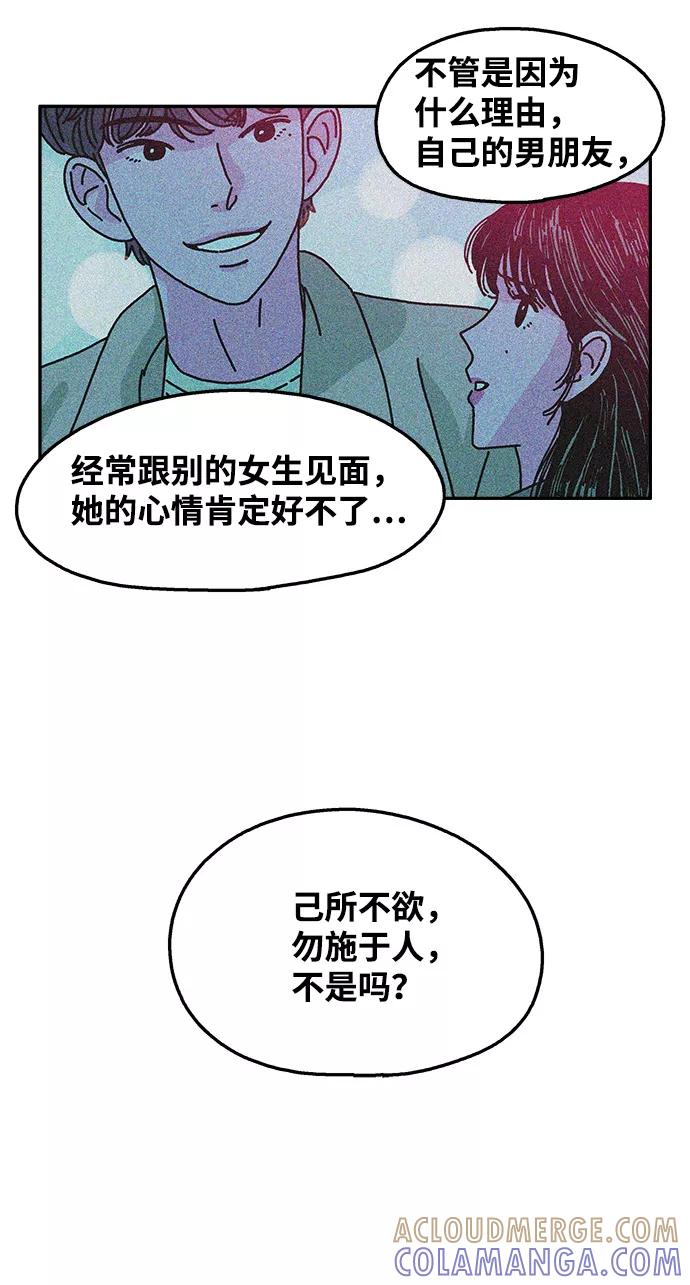 《隔壁的青梅竹马》第105话 第27页