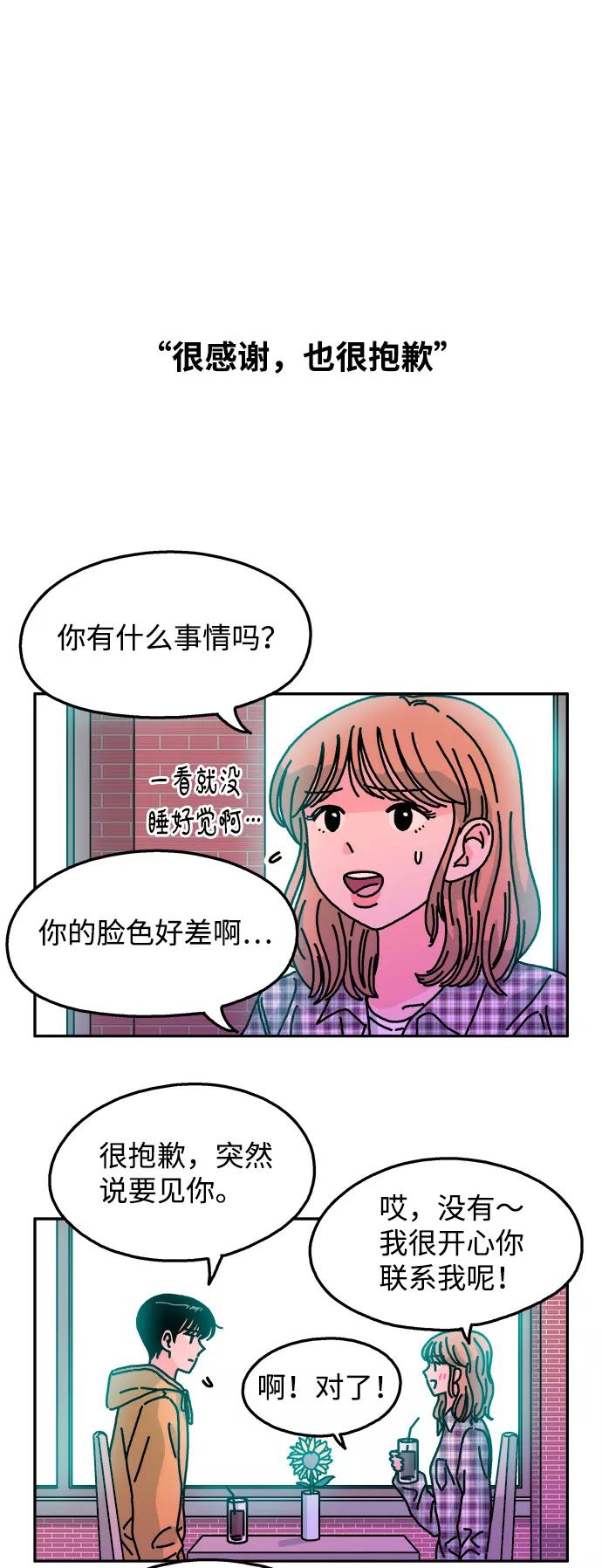 《隔壁的青梅竹马》第105话 第22页