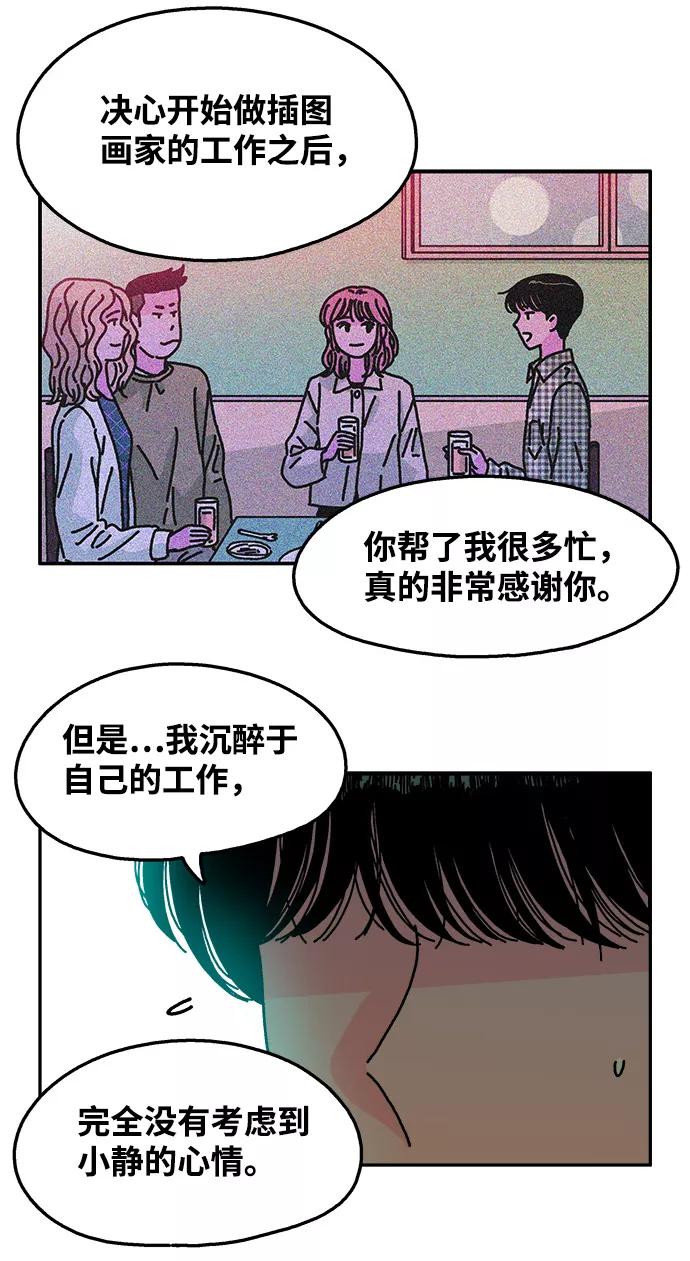 《隔壁的青梅竹马》第105话 第26页
