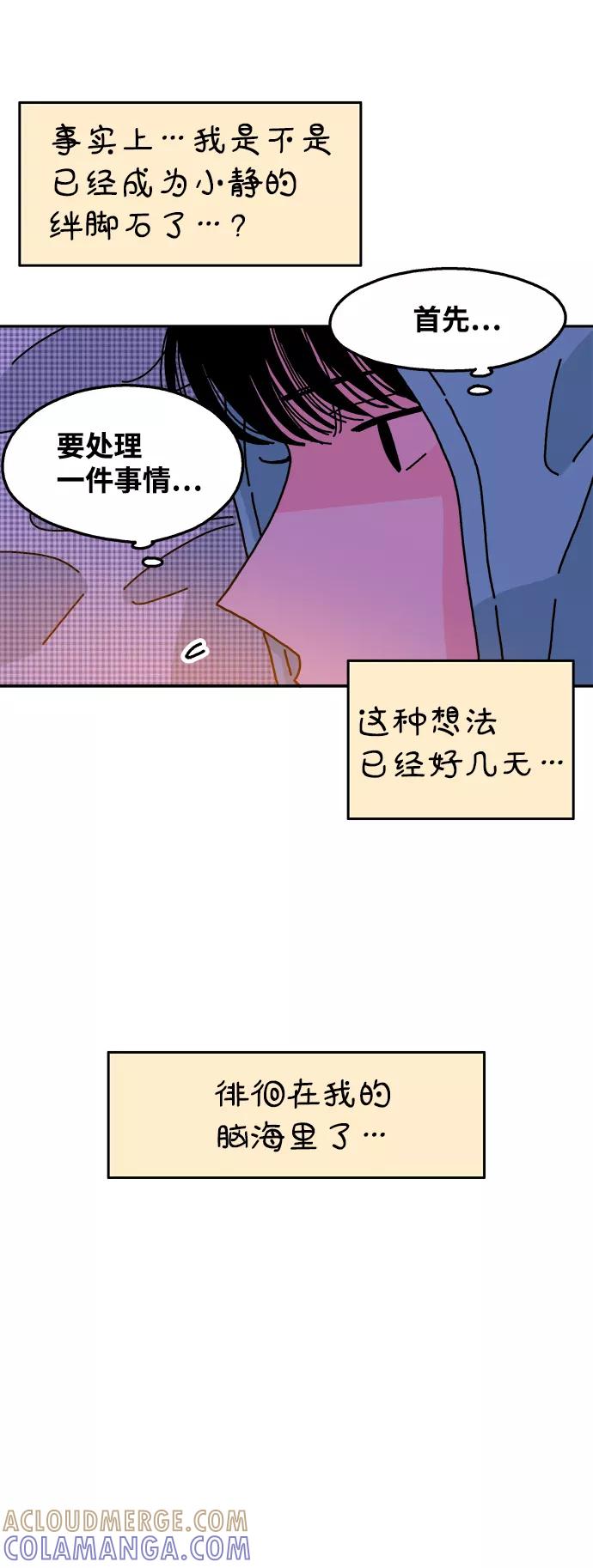 《隔壁的青梅竹马》第105话 第21页