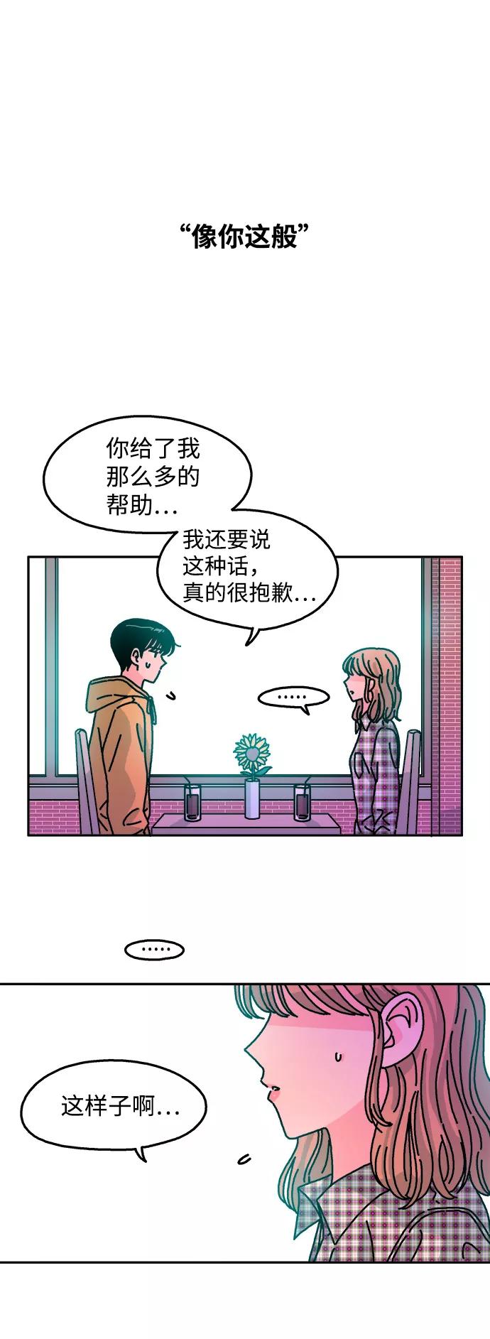 《隔壁的青梅竹马》第105话 第28页