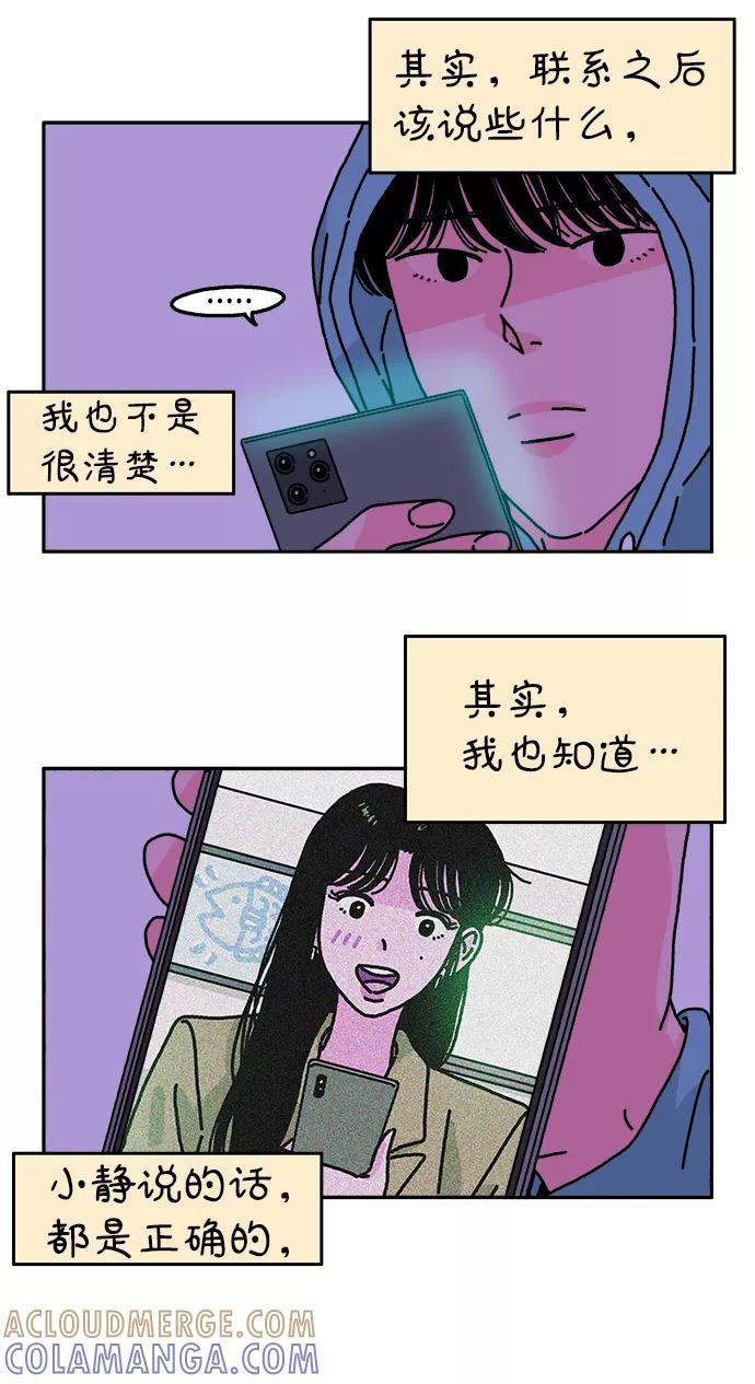《隔壁的青梅竹马》第105话 第17页