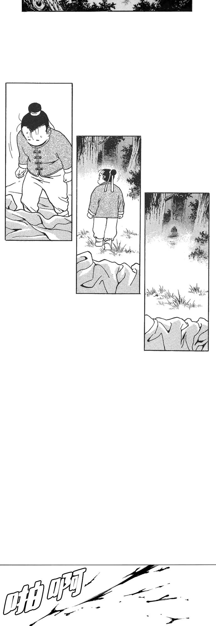 《龙飞不败》第105话 第38页