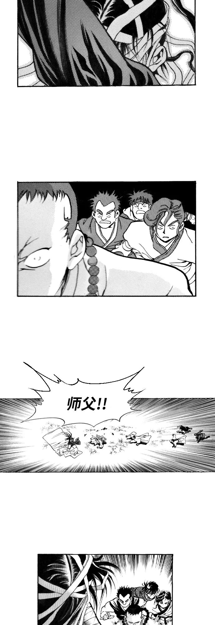 《龙飞不败》第105话 第12页