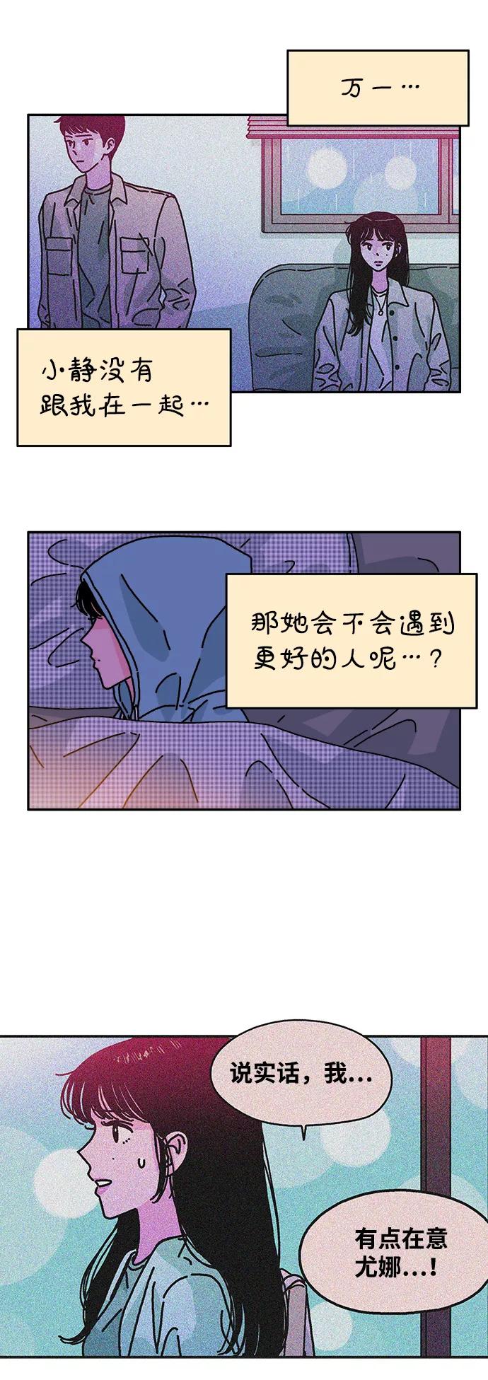 《隔壁的青梅竹马》第105话 第20页