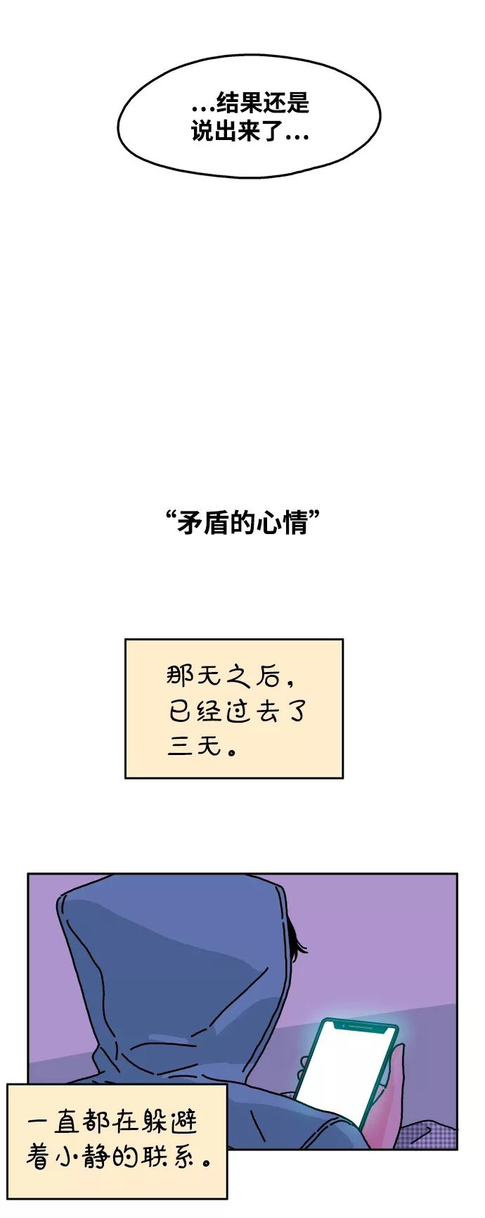 《隔壁的青梅竹马》第105话 第16页