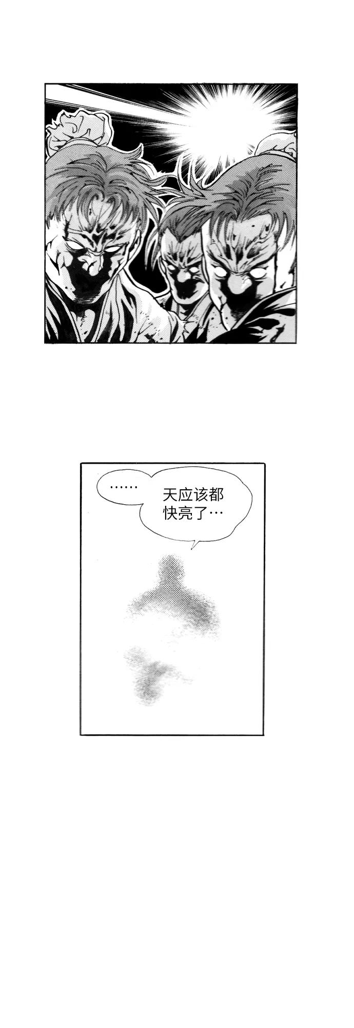 《龙飞不败》第105话 第45页