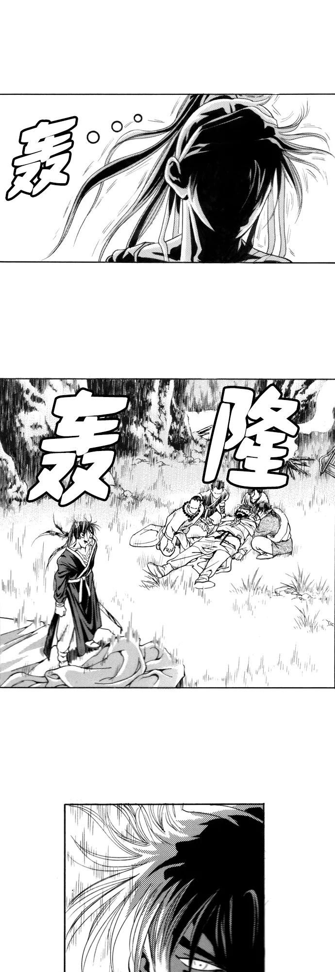 《龙飞不败》第105话 第20页
