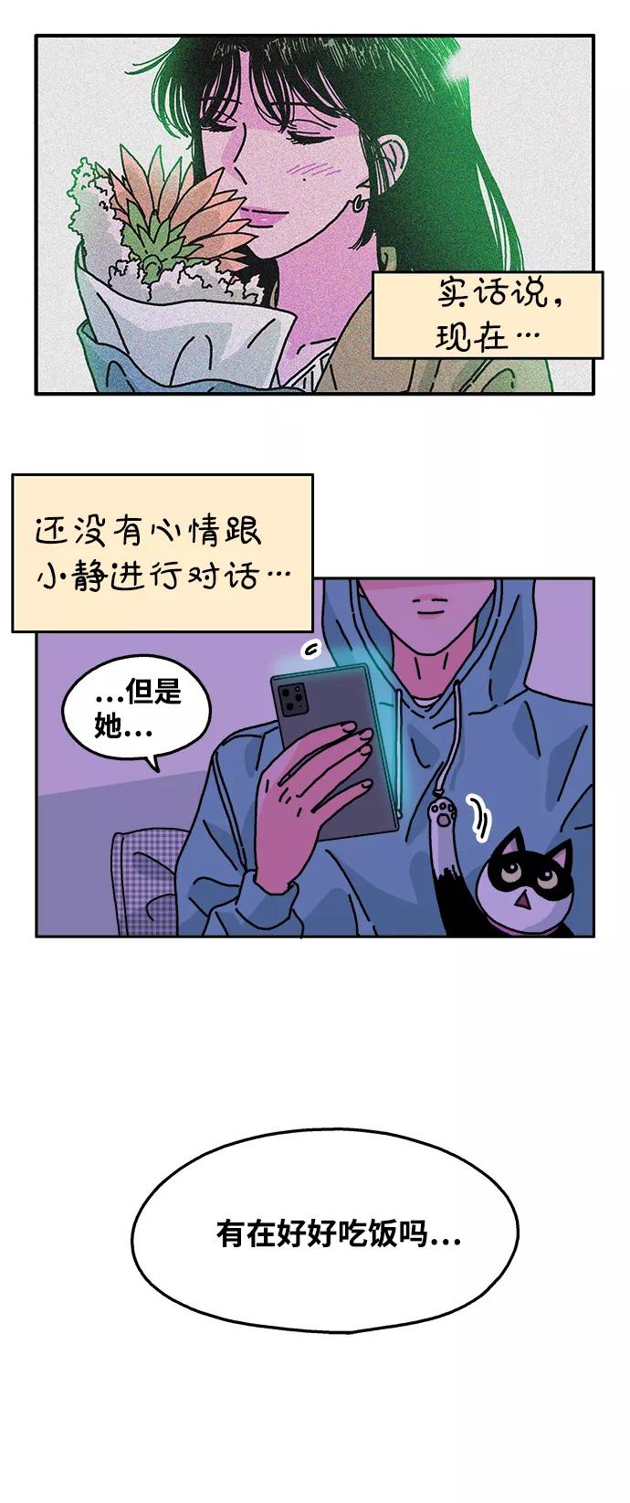 《隔壁的青梅竹马》第105话 第18页