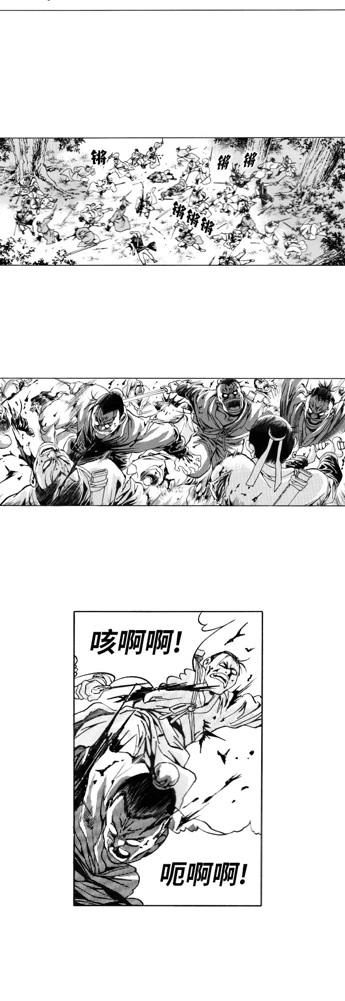 《龙飞不败》第105话 第39页