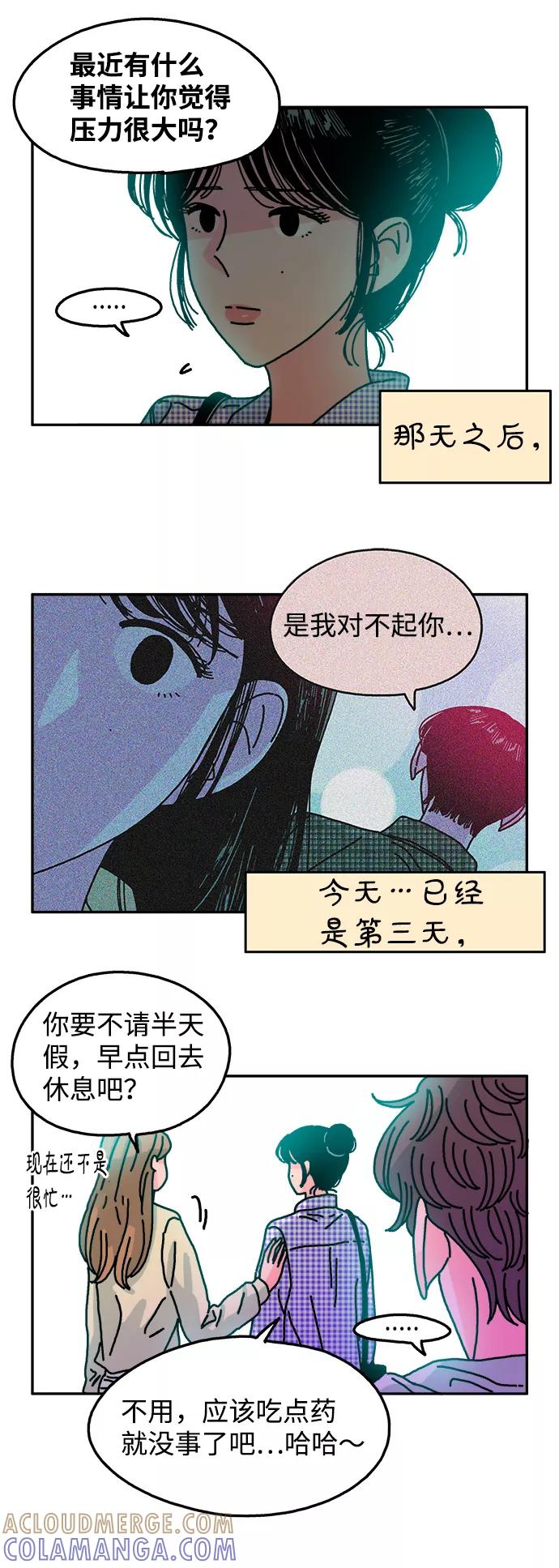 《隔壁的青梅竹马》第105话 第3页