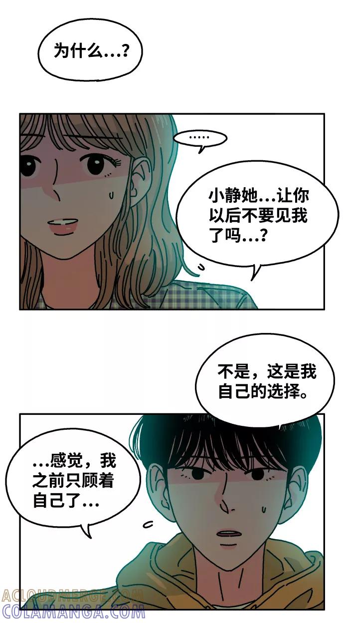 《隔壁的青梅竹马》第105话 第25页