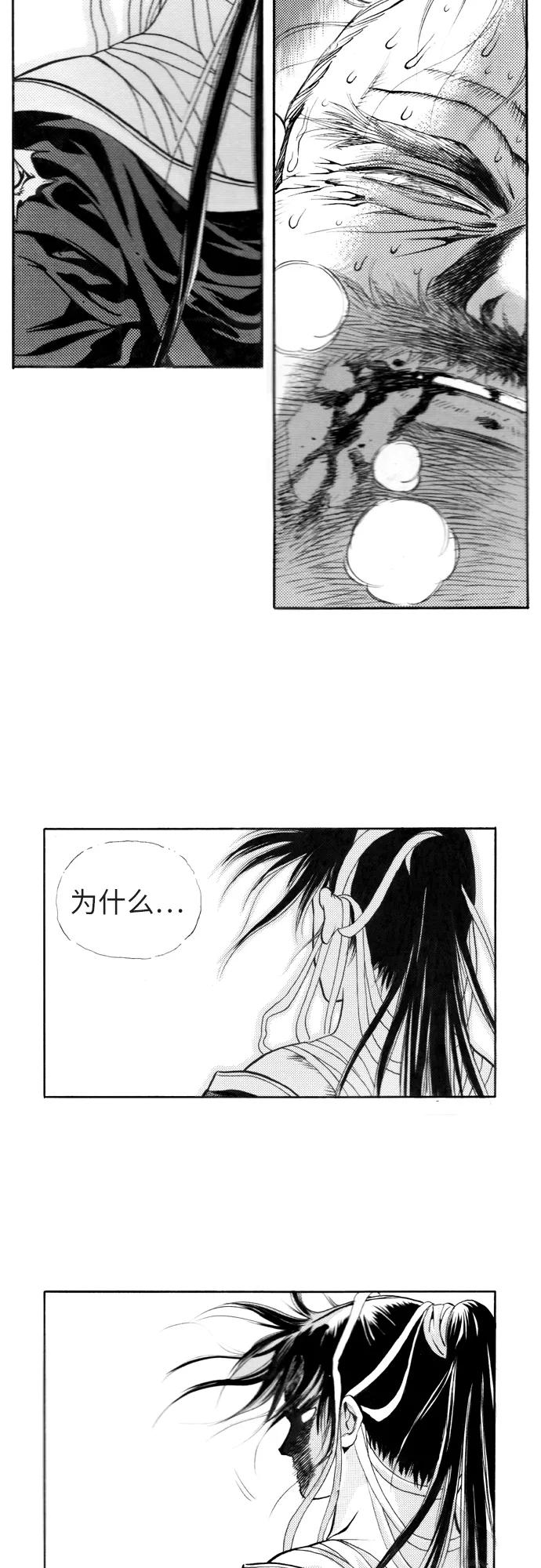 《龙飞不败》第105话 第17页