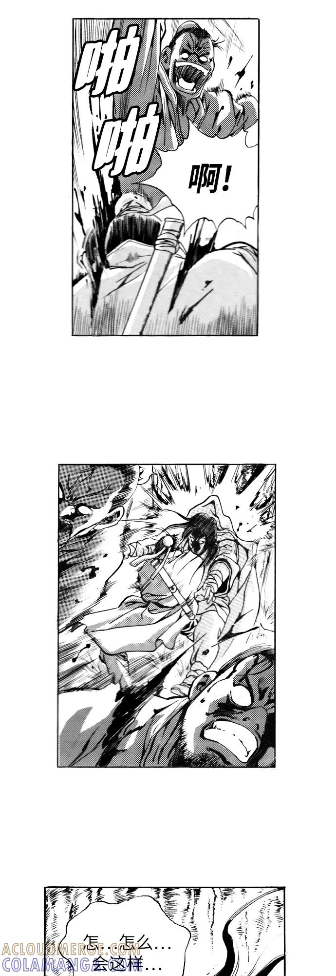 《龙飞不败》第105话 第40页