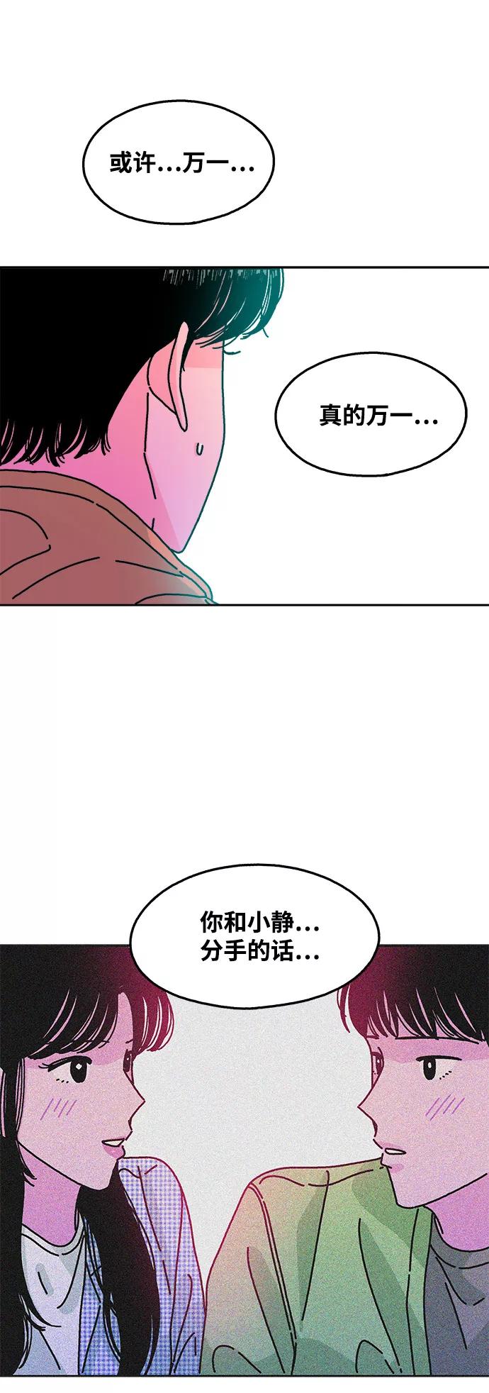 《隔壁的青梅竹马》第105话 第34页