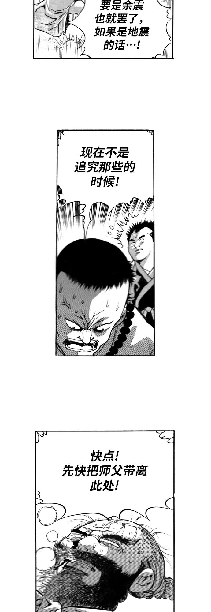 《龙飞不败》第105话 第29页