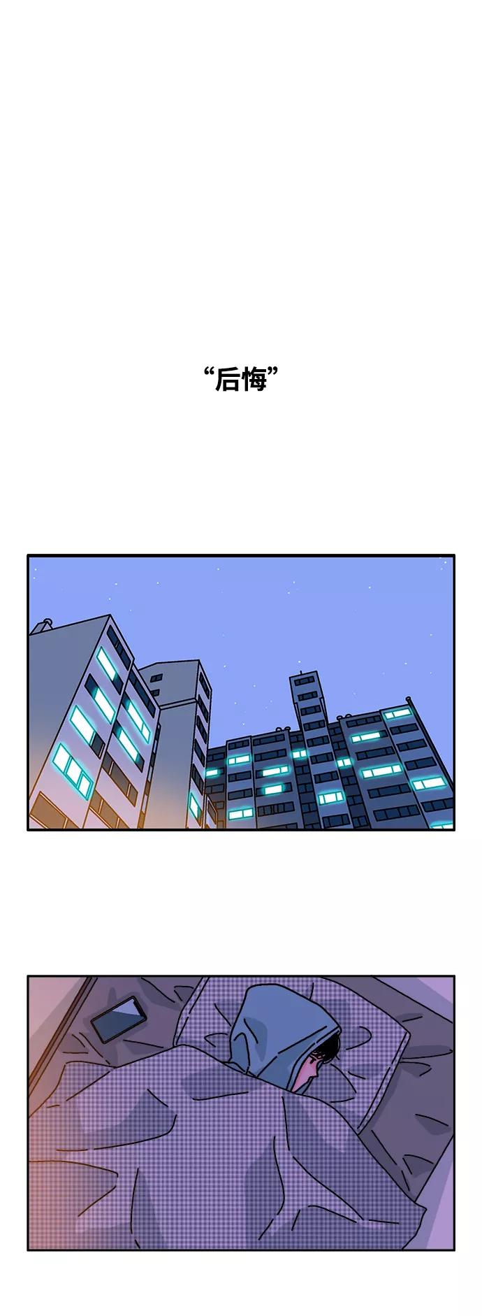 《隔壁的青梅竹马》第105话 第14页