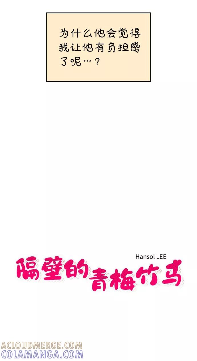 《隔壁的青梅竹马》第105话 第7页