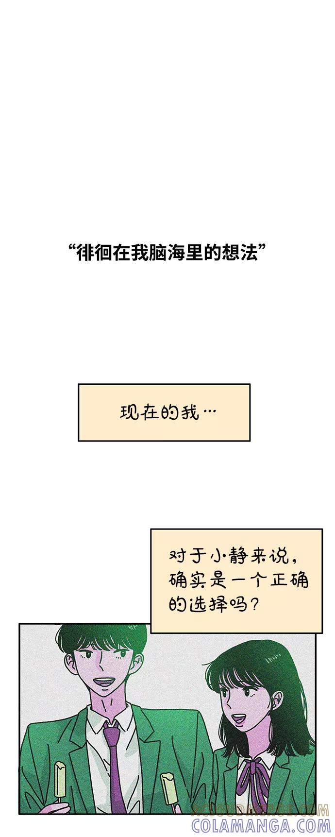 《隔壁的青梅竹马》第105话 第19页