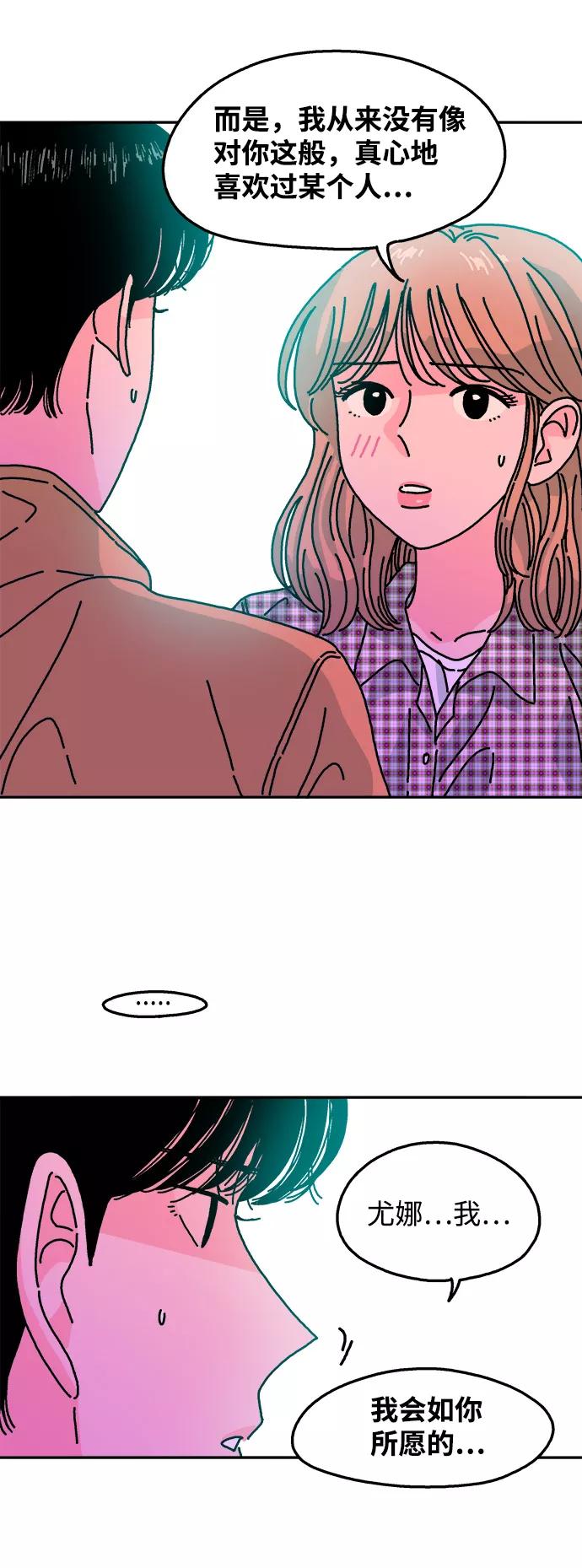 《隔壁的青梅竹马》第105话 第32页
