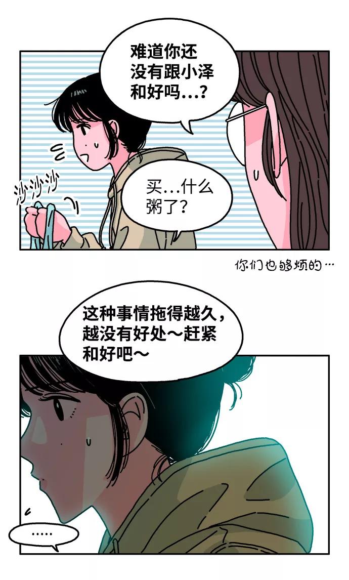 《隔壁的青梅竹马》第105话 第12页