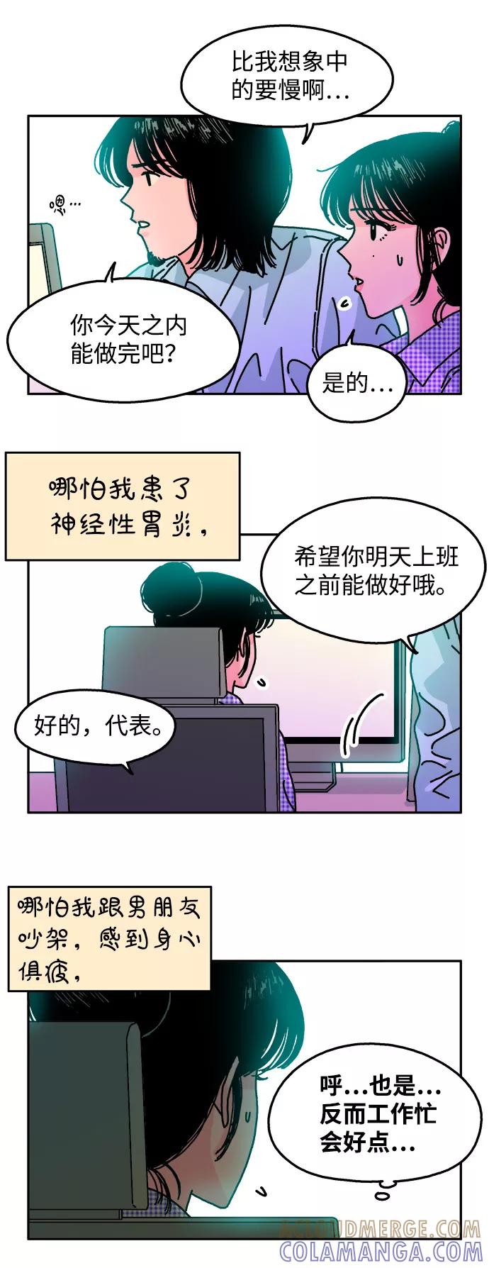 《隔壁的青梅竹马》第105话 第9页