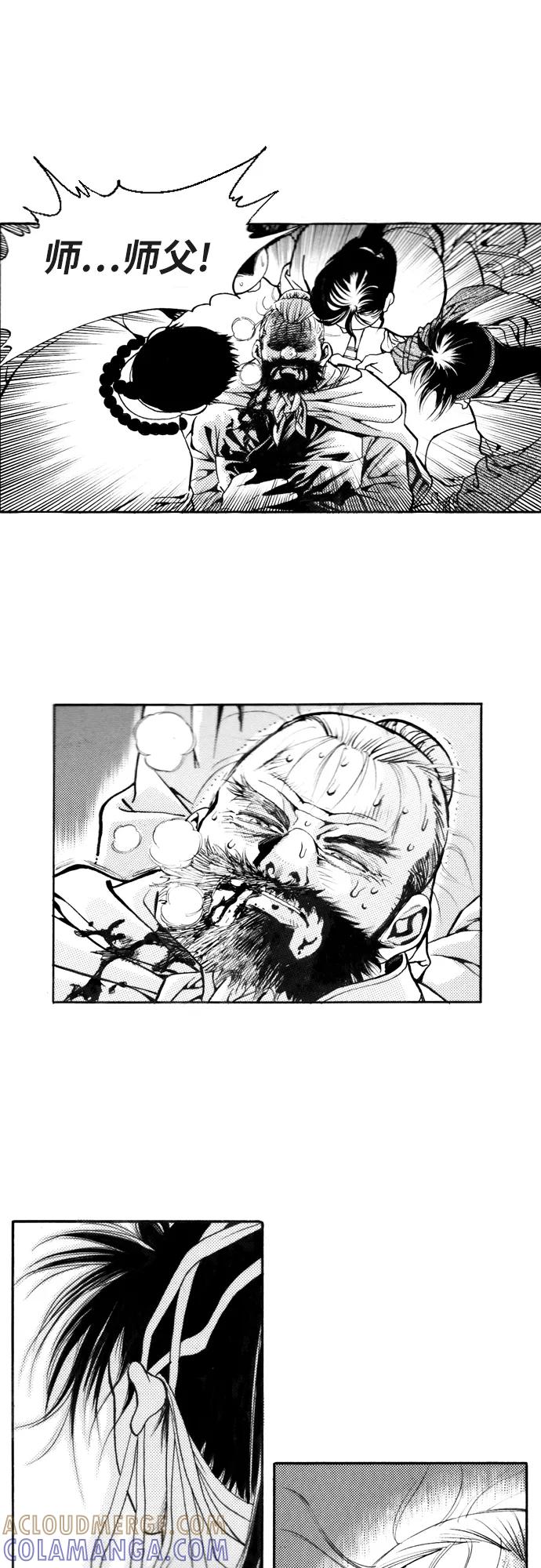 《龙飞不败》第105话 第16页