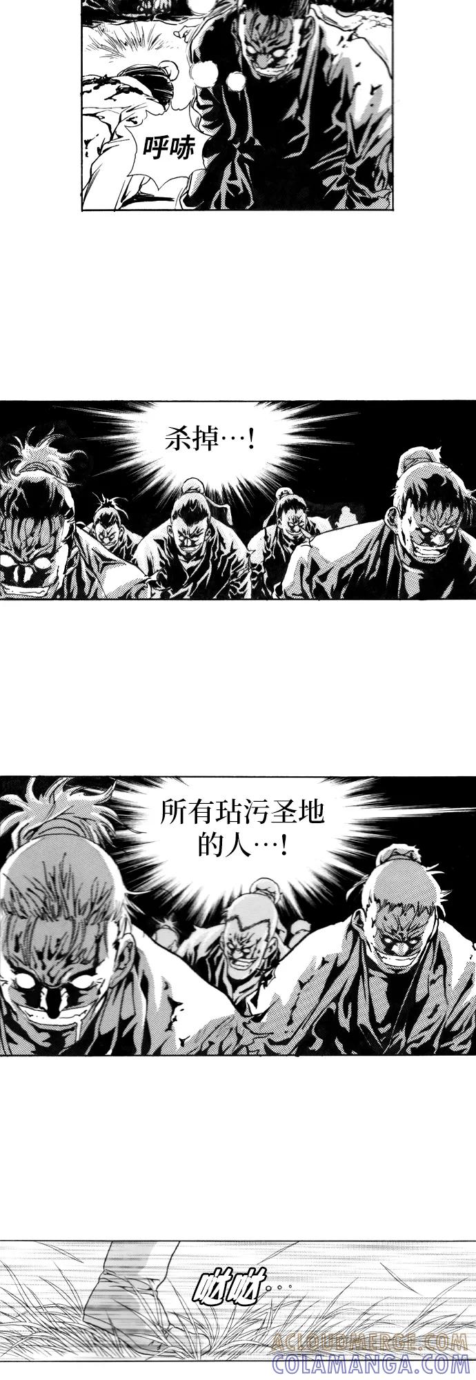 《龙飞不败》第105话 第43页