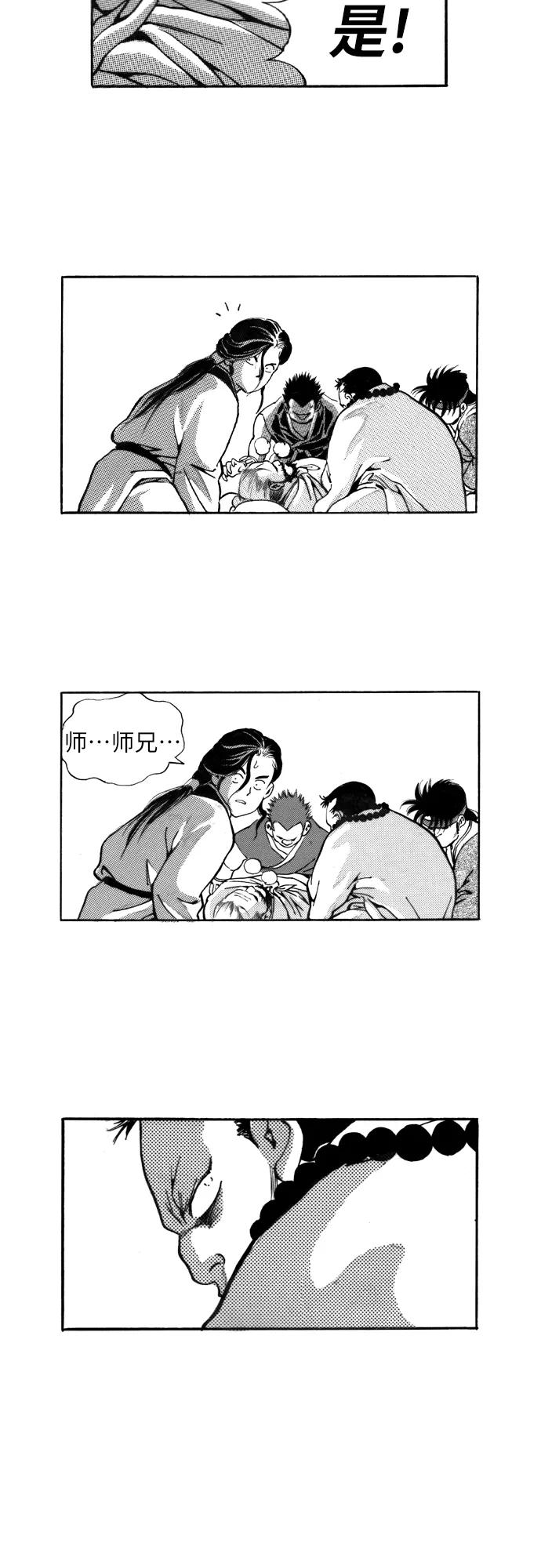 《龙飞不败》第105话 第30页
