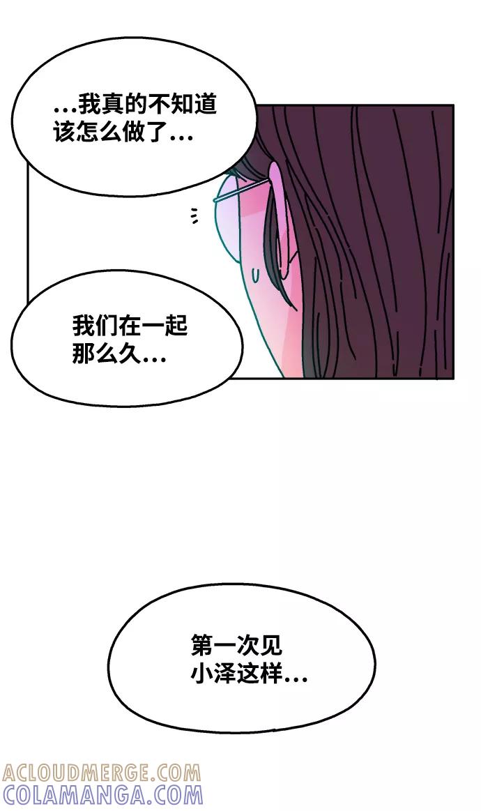 《隔壁的青梅竹马》第105话 第13页