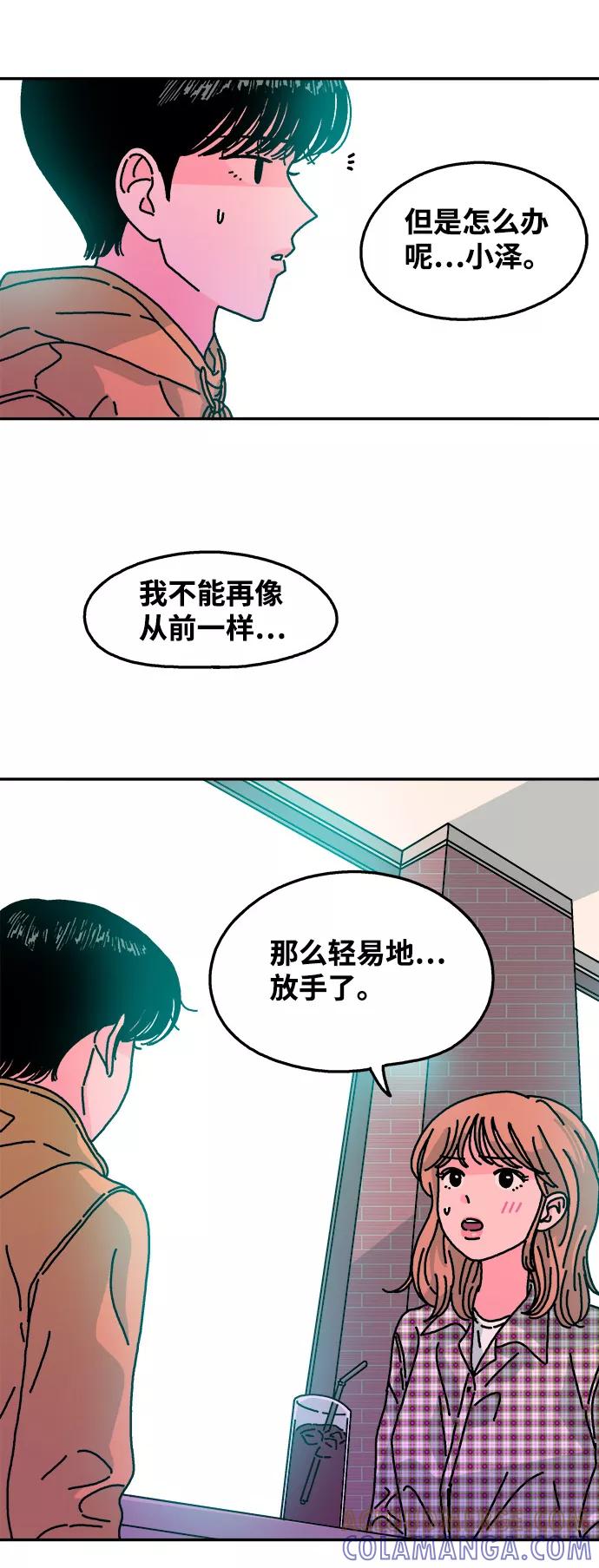 《隔壁的青梅竹马》第105话 第29页