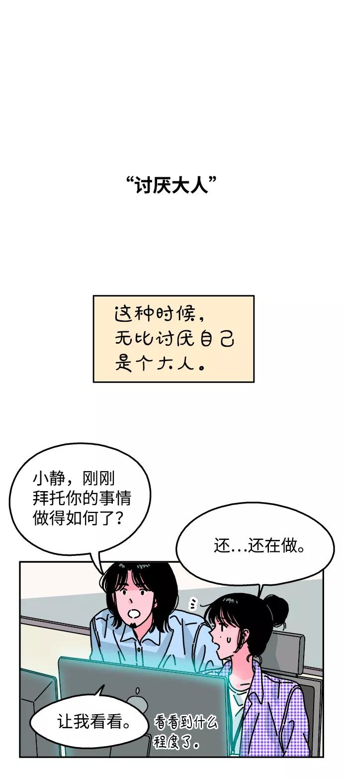 《隔壁的青梅竹马》第105话 第8页