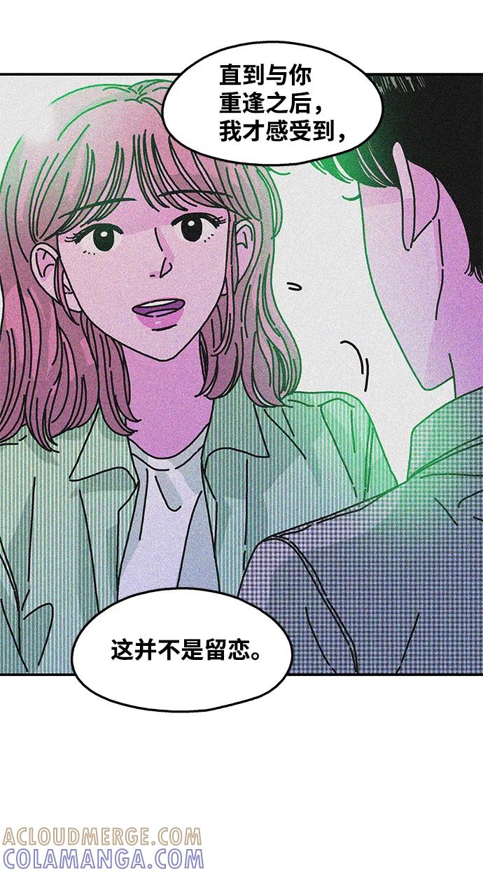 《隔壁的青梅竹马》第105话 第31页