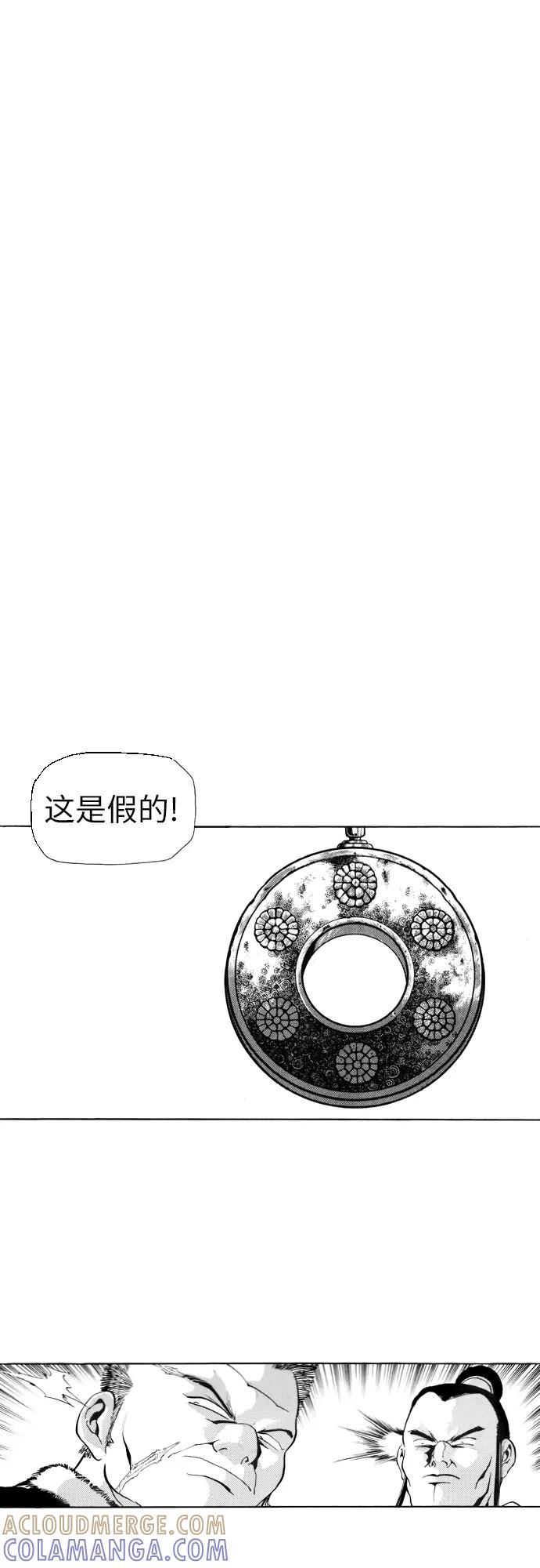 《龙飞不败》第106话 第31页