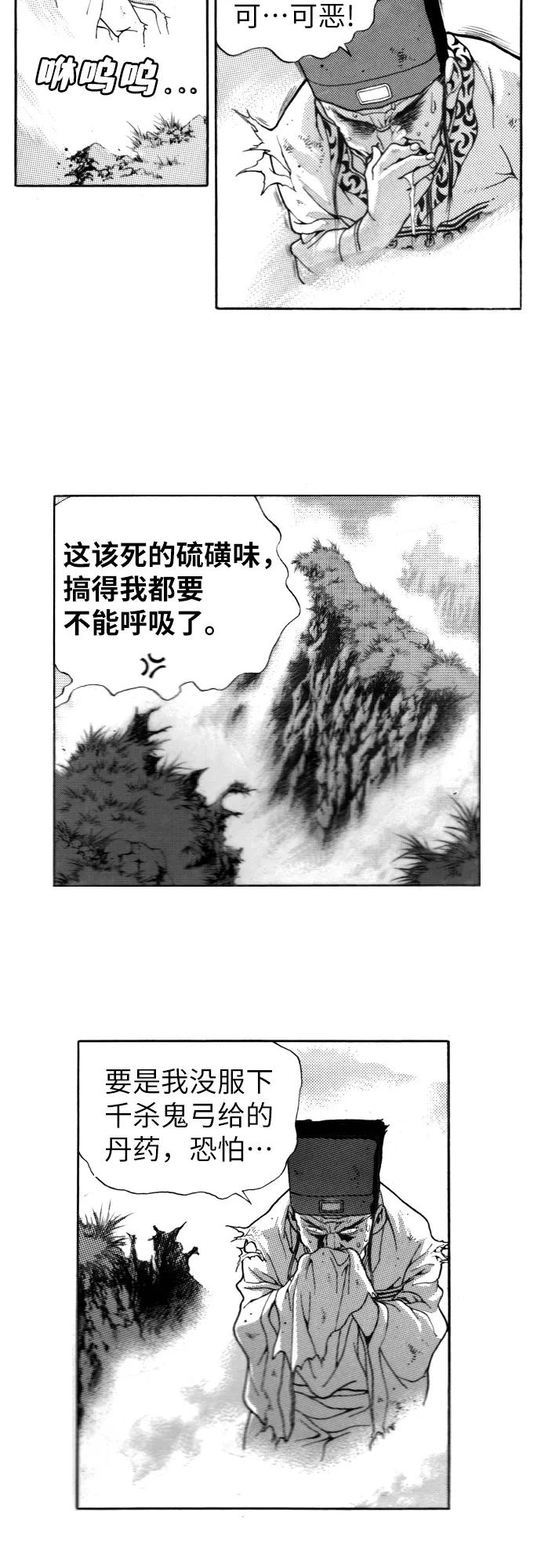 《龙飞不败》第106话 第6页
