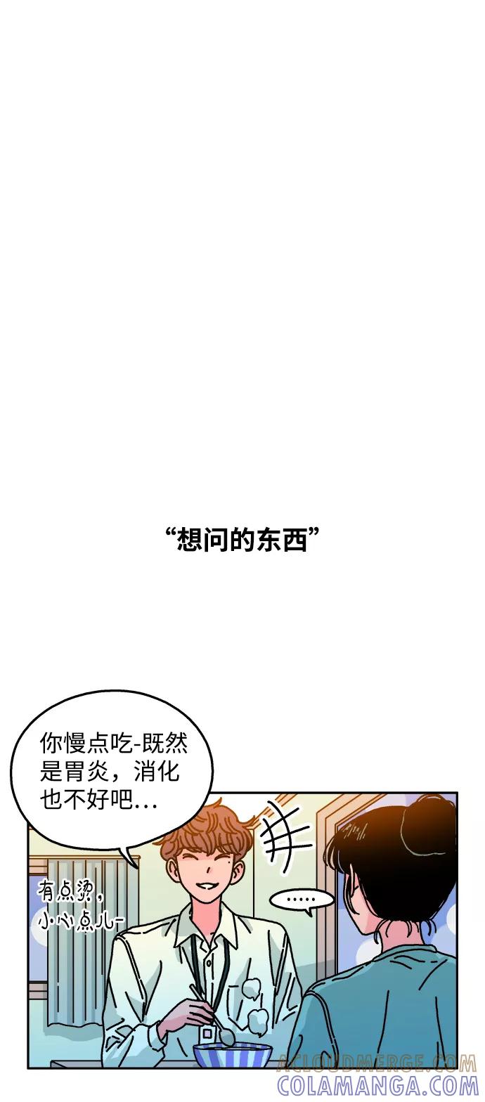 《隔壁的青梅竹马》第106话 第21页