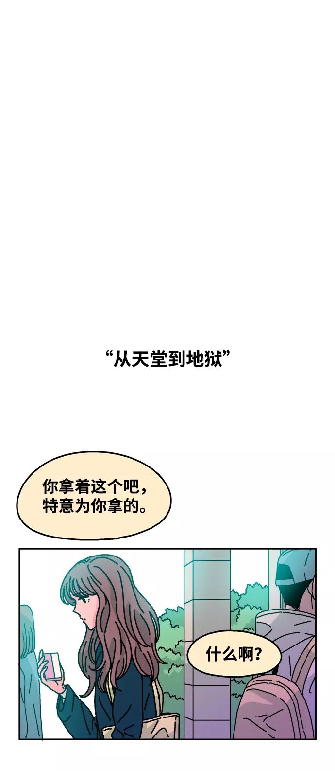 《隔壁的青梅竹马》第106话 第2页