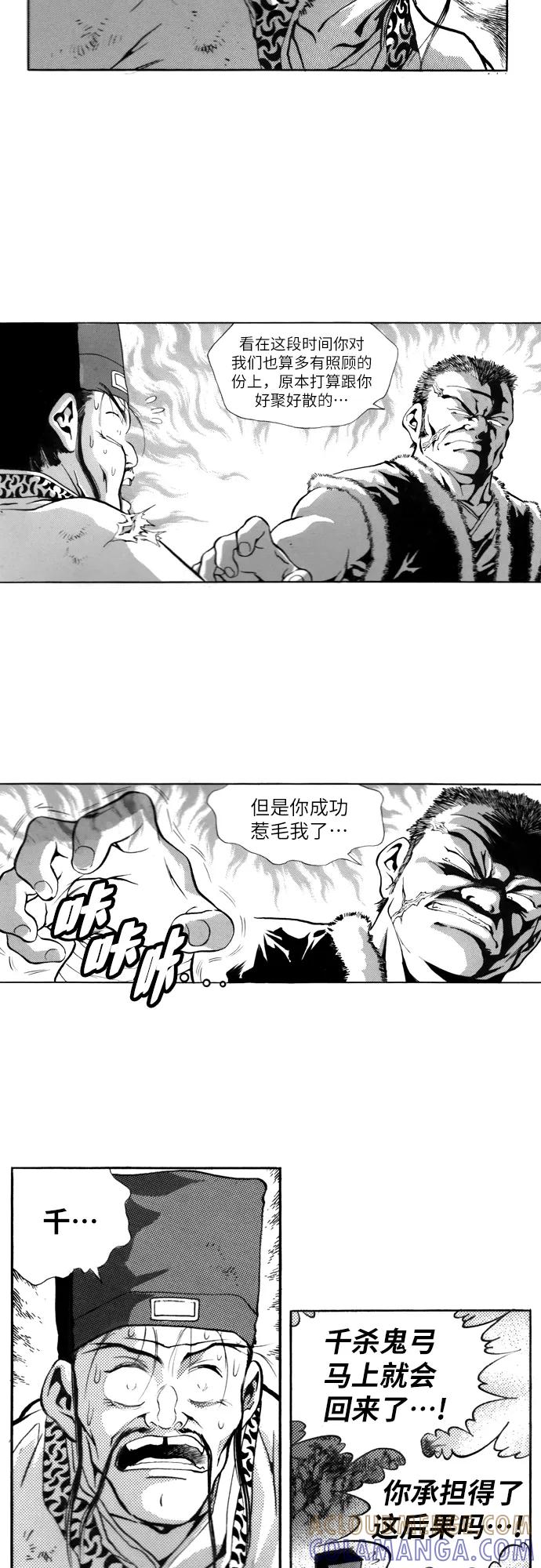 《龙飞不败》第106话 第40页
