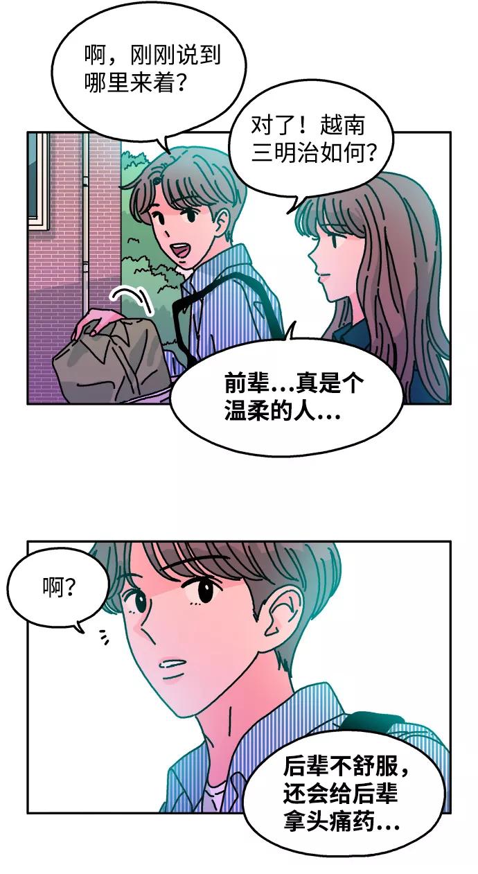 《隔壁的青梅竹马》第106话 第6页