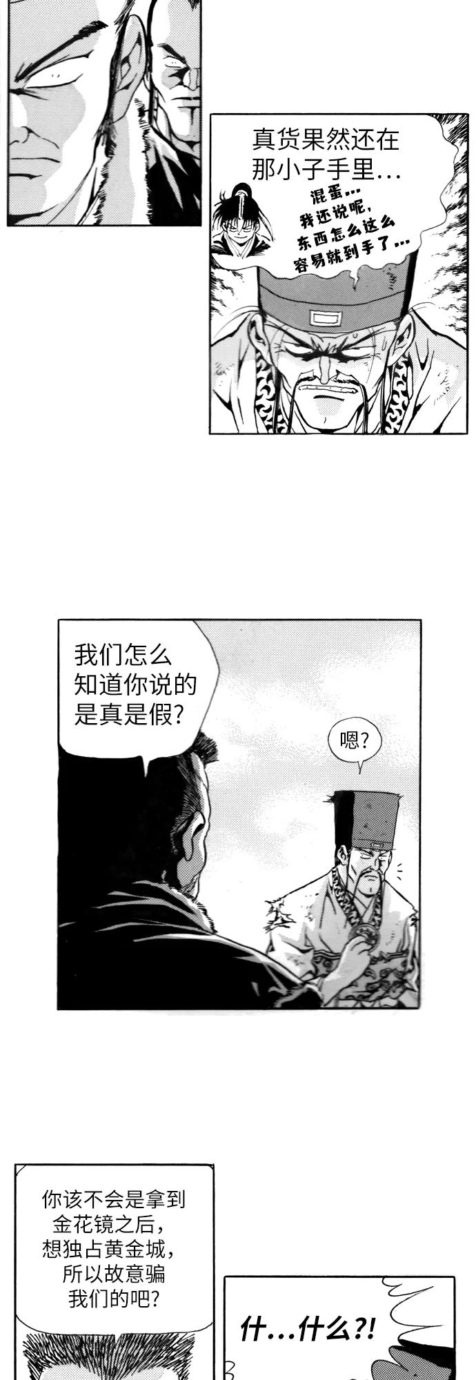 《龙飞不败》第106话 第33页