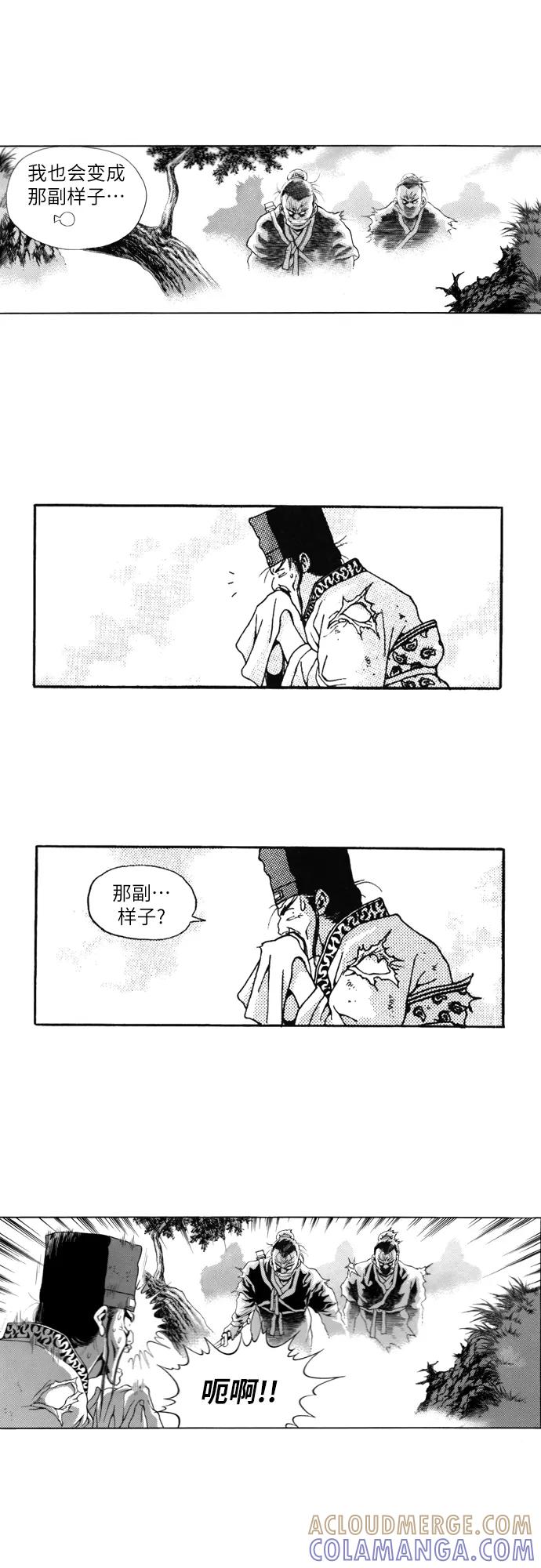 《龙飞不败》第106话 第7页