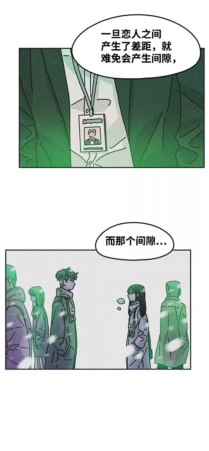 《隔壁的青梅竹马》第106话 第40页