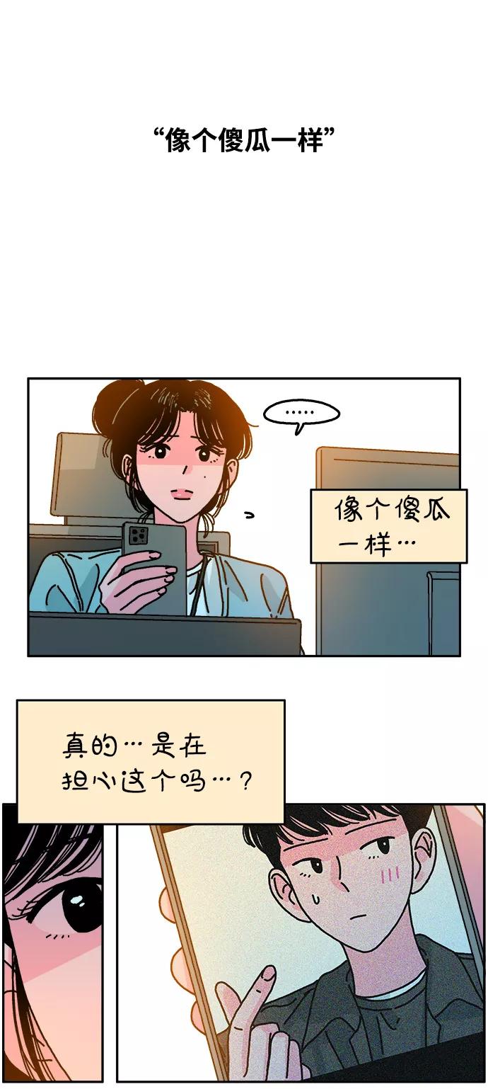《隔壁的青梅竹马》第106话 第18页