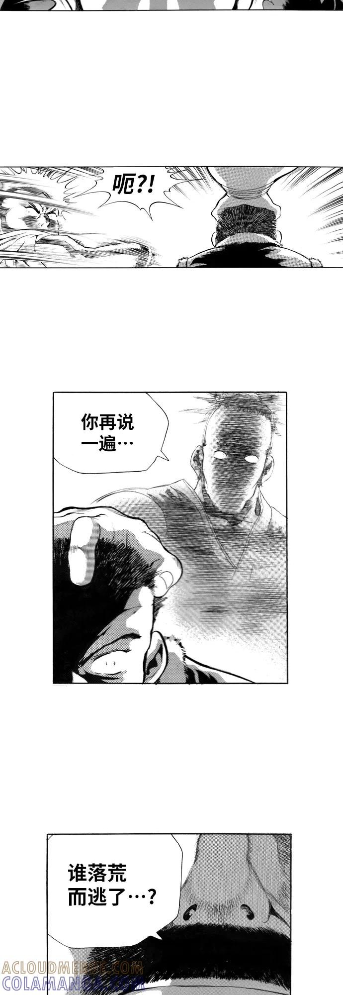 《龙飞不败》第106话 第52页