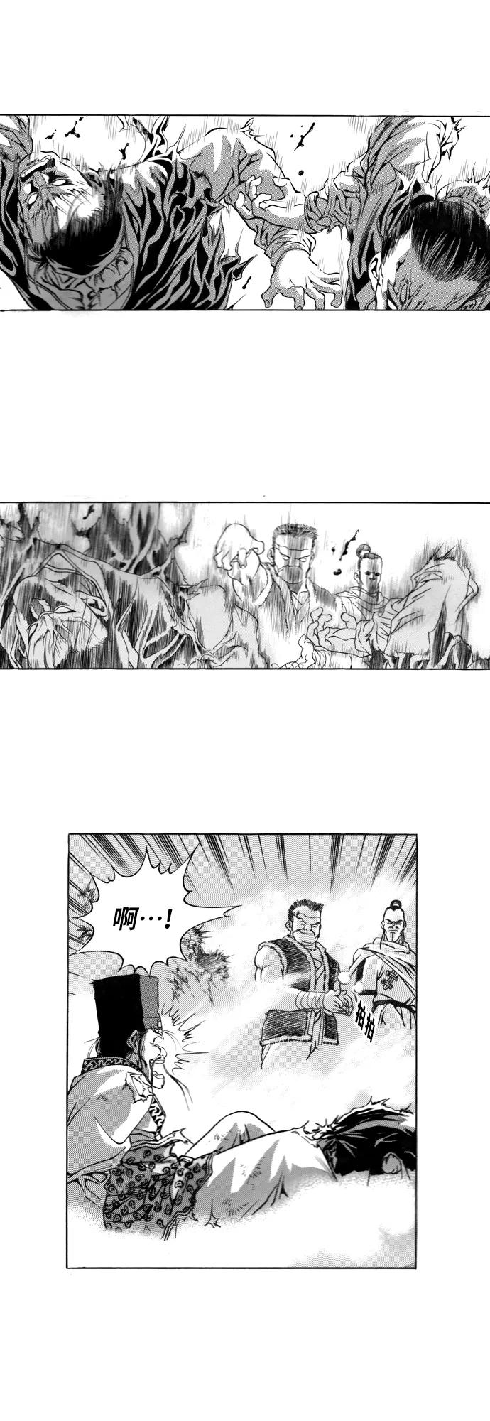 《龙飞不败》第106话 第11页
