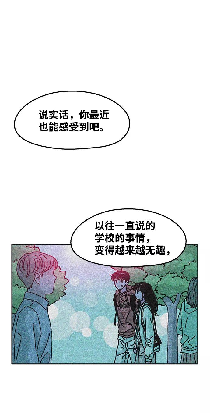 《隔壁的青梅竹马》第106话 第36页