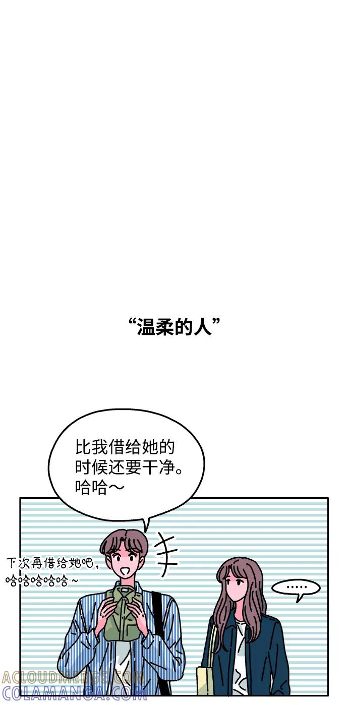 《隔壁的青梅竹马》第106话 第5页