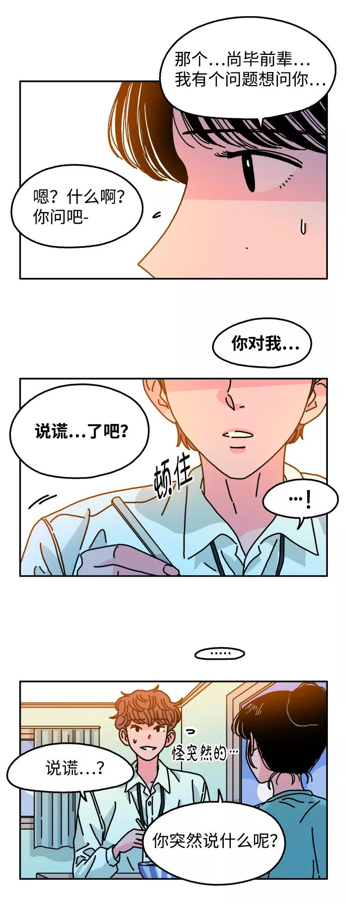 《隔壁的青梅竹马》第106话 第22页
