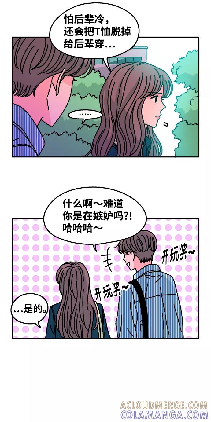 《隔壁的青梅竹马》第106话 第7页