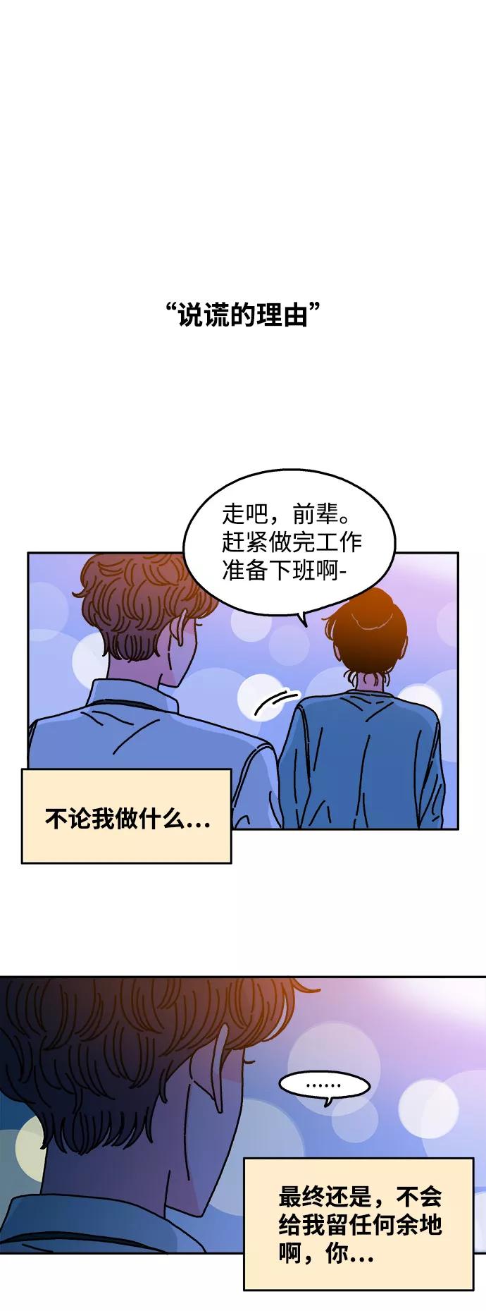 《隔壁的青梅竹马》第106话 第30页